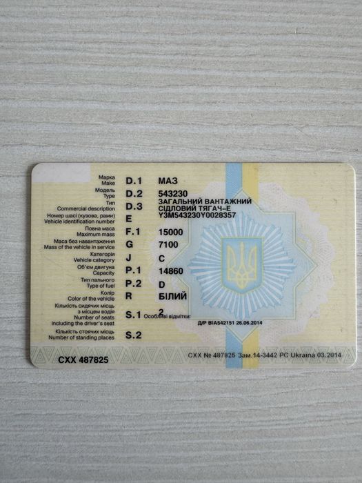 Документи та все залізо на  МАЗ 543230.