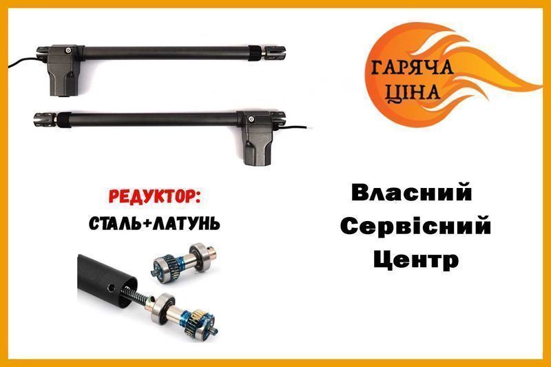 Приводи (автоматика) для розпашних воріт