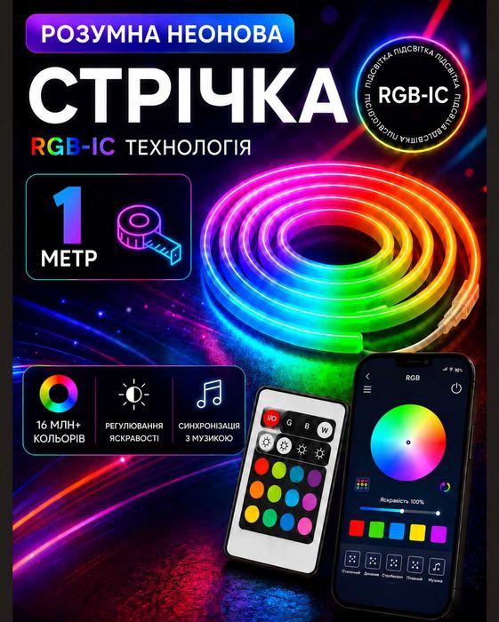 Світлодіодна гнучка силіконова неонова вивіска стрічка RGB 1м. з Bluetooth, від USB + Пульт