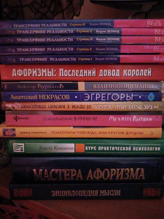 Продам "Трансерфинг реальности" В. Зеланда