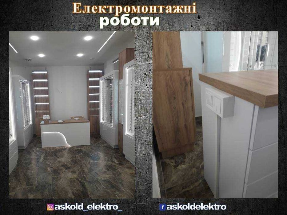 Електромонтажні роботи, Електрик