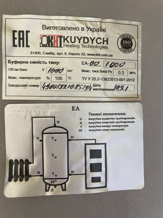 Буферна ємність на 1000 л