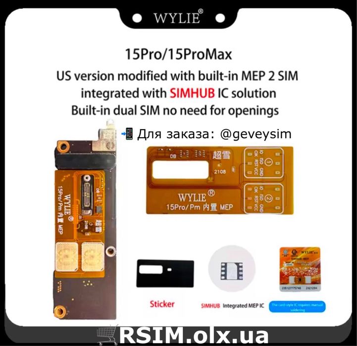 Набор Wylie MEP SimHub для eSim iPhone установки SIM карты без Rsim