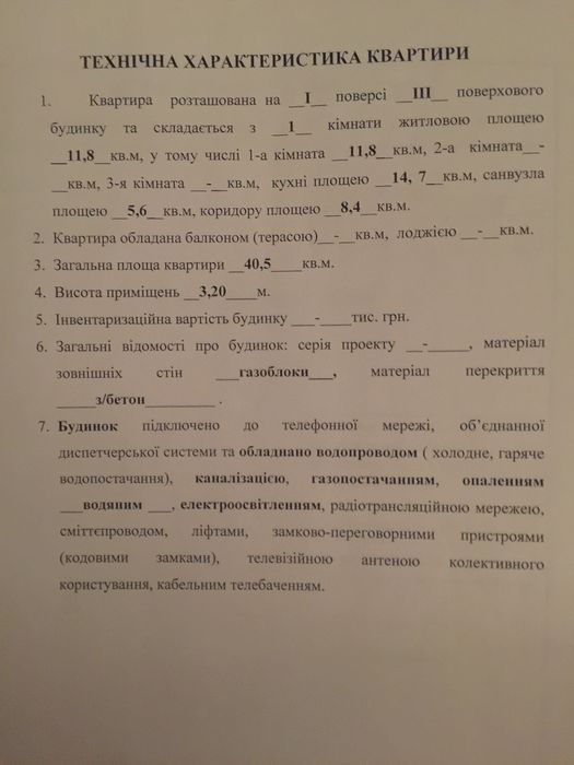 Продаж одно кімнатна квартира!. С Вишеньки!