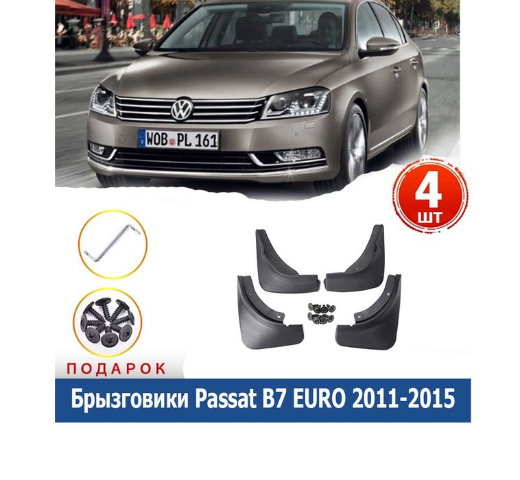 ‼️ Бризговики Passat США Європа В7 B8 USA Европа пассат б7 брызговики