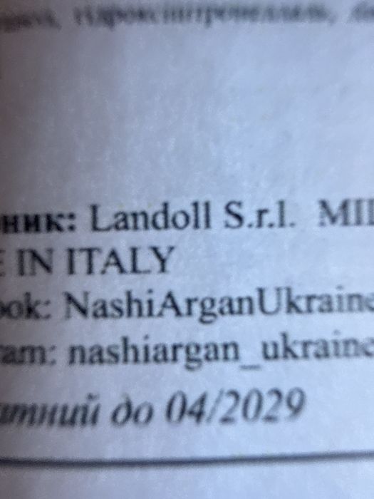 Nashi Argan - распродажа. Оригинал, официал. Отличные сроки годности