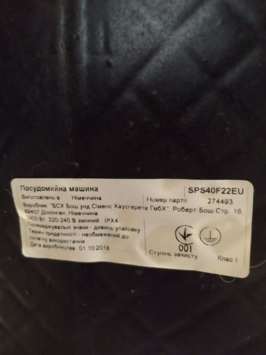 Посудомийна машина BOSCH SPS40F22EU Serie 2 aquastop