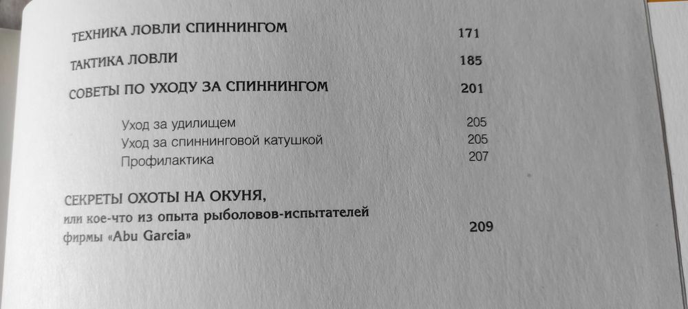 Продам книжки з риболовлі