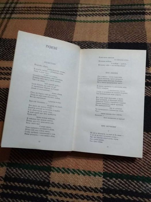 Гамзатов Р. Пісні гір: вірші, поеми, проза / Песни гор: стихи, поэмы