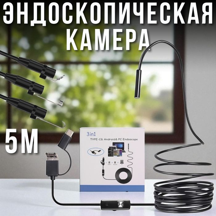 Ендоскоп автомобільний камера