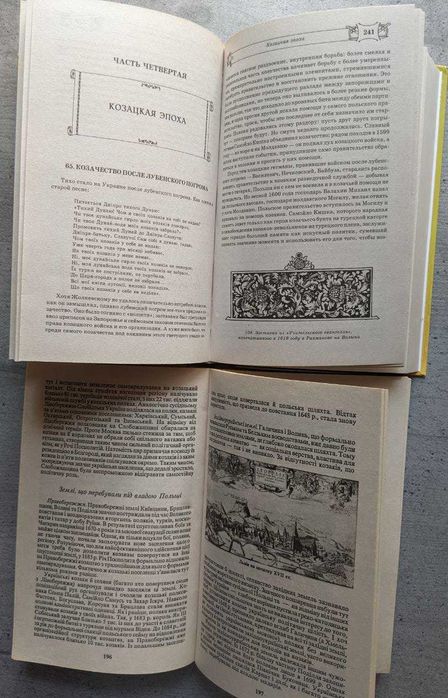 Грушевский Иллюстрированная история Украины Субтельний Історія України
