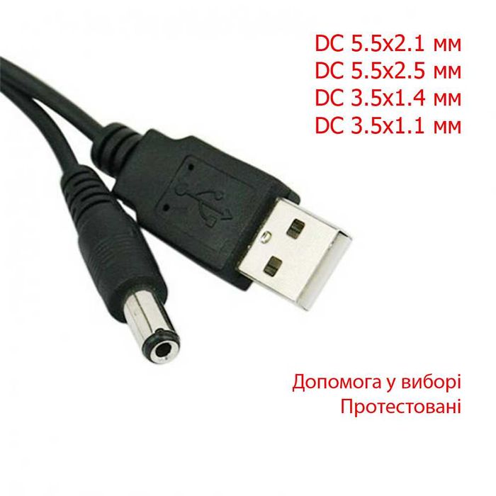 USB кабель живлення роутера оптики DC 3.5 4.0 5.5 x 2.1 2.5 мм