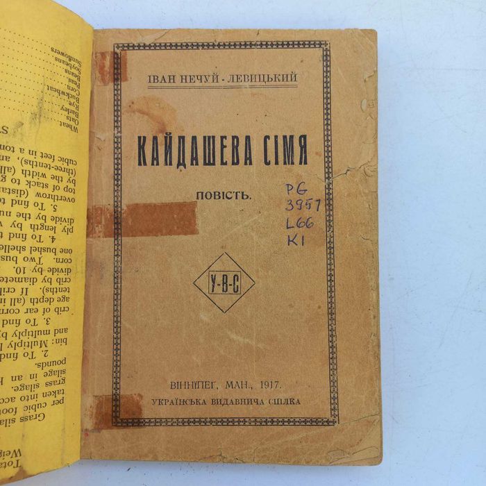 1917 р. Кайдашева сім'я