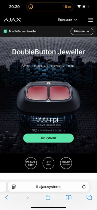 Ajax DoubleButton Jeweller Аякс кнопка