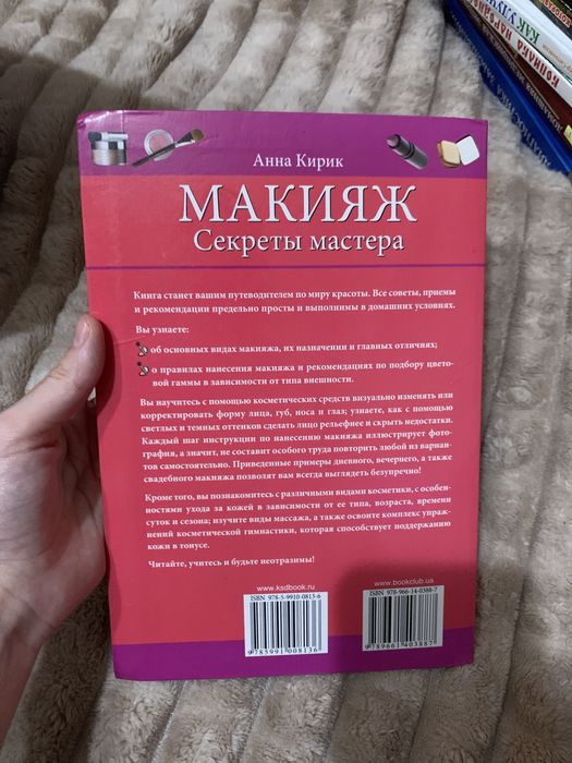 Книга про візаж