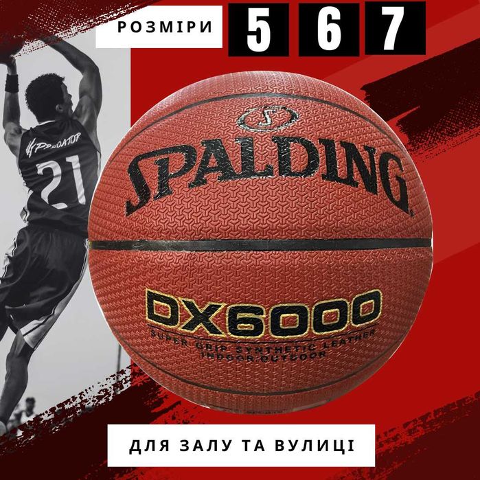 Мʼяч баскетбольний Spalding (розмір 5,6,7)