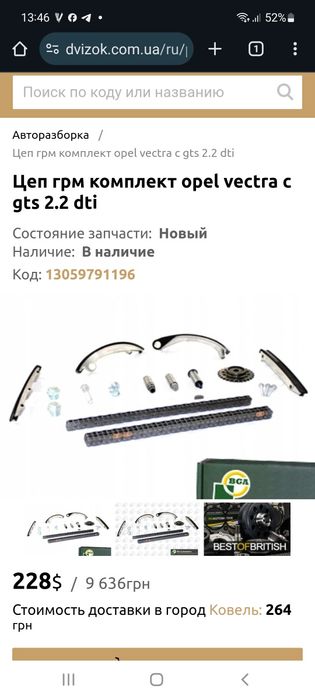 Цеп грм опель вектра с