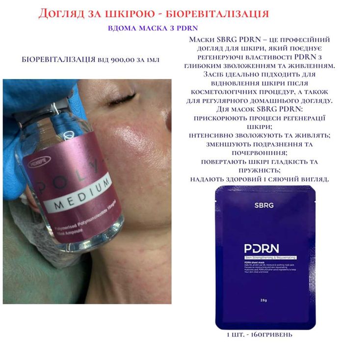Косметолог,Биоревитализация.  Мезотерапия, Соломʼянка, Київ.