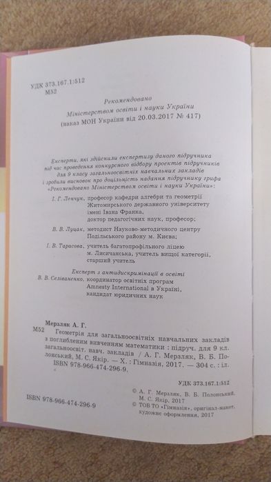 Геометрія з поглибленим вивченням математики 9 клас Мерзляк