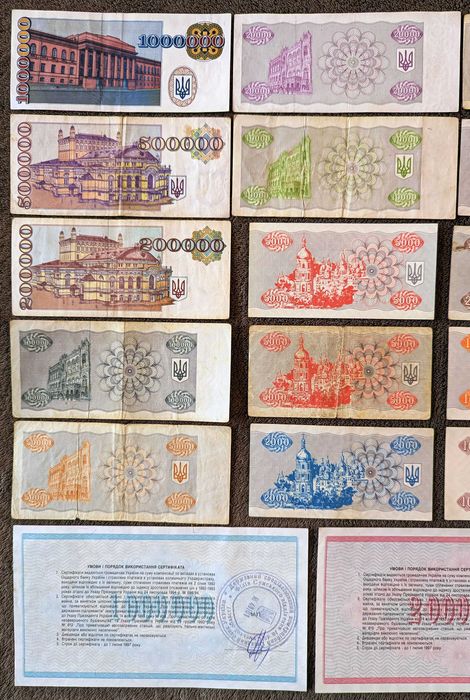 Набір карбованців - 21 купон НБУ та 2 сертифікати МФУ