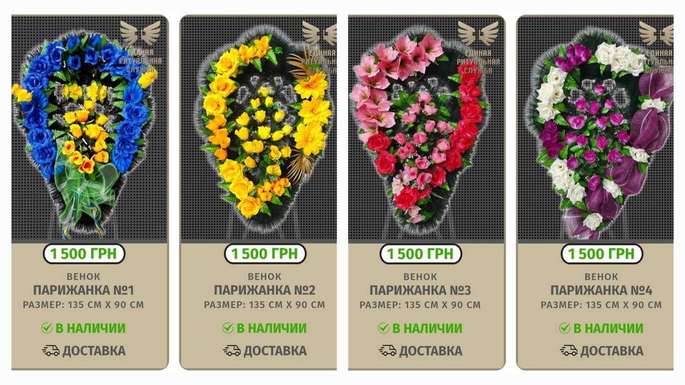 Венки | Траурные корзины | Доставка по г.Запорожье