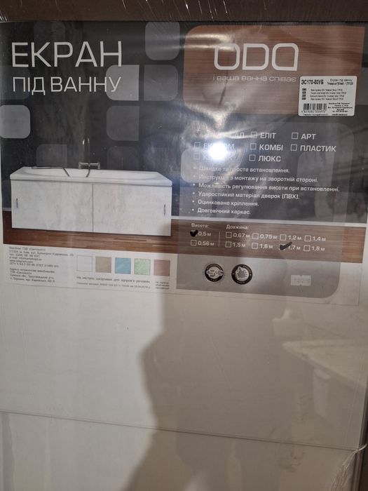 Екран під ванну Ода