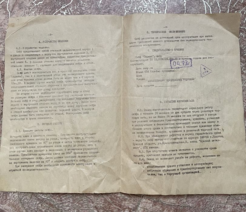 Сейф Гарант встраиваемый в стену.