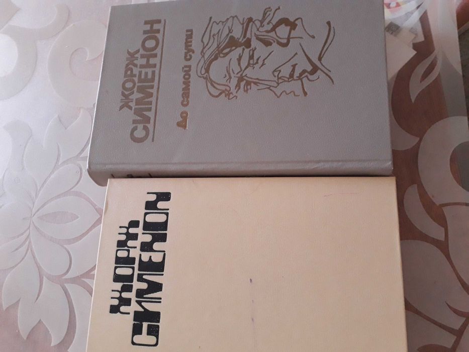 Жорж Сименон. До самой сути