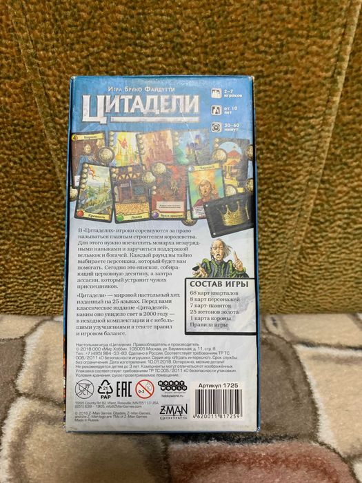 Настільна гра  Цитаделі (Цитадели, Citadels)