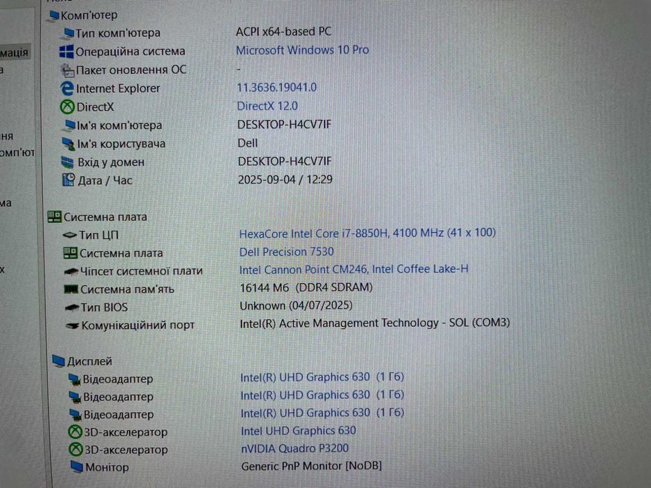 Ігровий Dell Precision 7530 STALKER 2 [i7H] IPS NVIDIA 6 GB Куліша 22