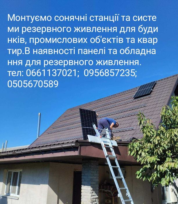 Панелі. Встановлення сонячних панелей. Інвертори Deye, ANENJI, LUXPOWER та інші