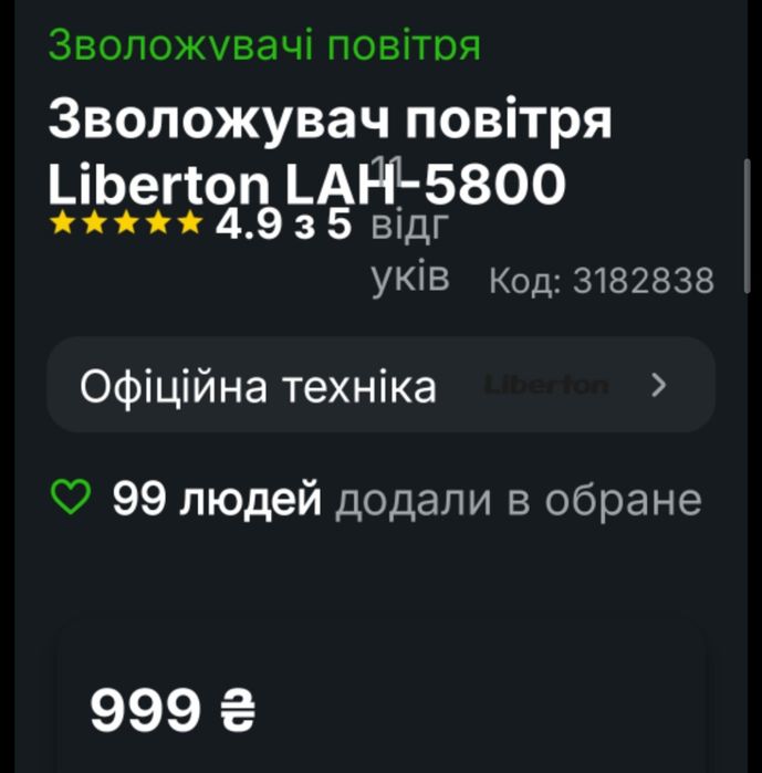 Зволожувач повітря