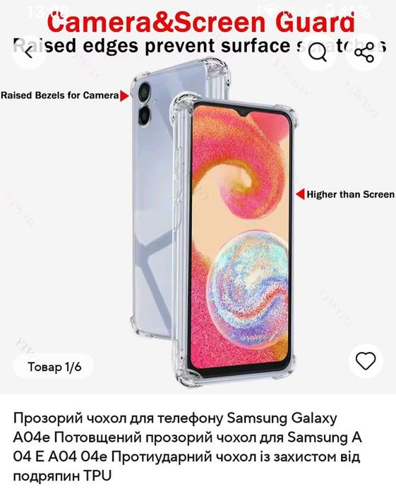 Чохол для телефону Samsung Galaxy A04e