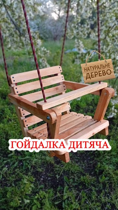 ГОЙДАЛКА ДИТЯЧА з натурального дерева