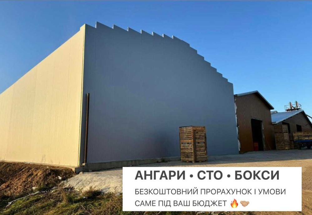 Будівництво і Монтаж Ангарів / СТО / Бокси / Ферми / Склади! ТЕЛЕФОНУЙ