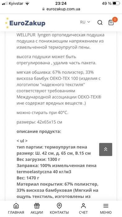 Подушки Wellpur lyngen