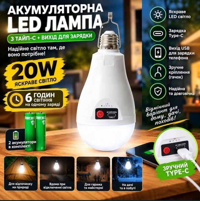 Лампа аккумуляторная Type C  20 ватт е27 с крючком