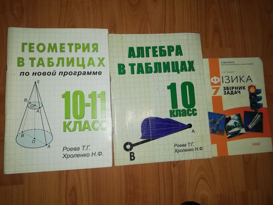 150 грн за всё.Распродажа:учебники, зарубежные пособия,ЗНО,ДПА,атласы