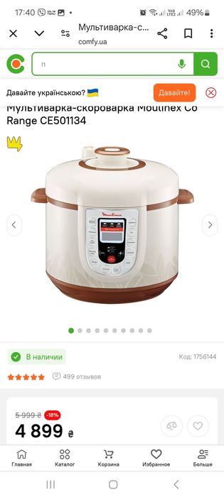 Мультиварка пароварка moulinex скороварка