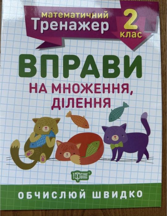 Комплект з пʼяти літніх підручників-тренажерів цікаві канікули з 2 у 3 клас
