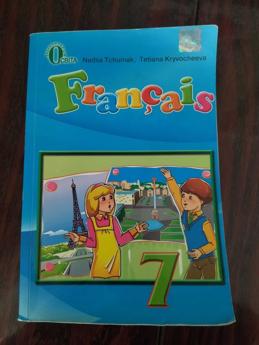 Підручник Французька мова 7 клас