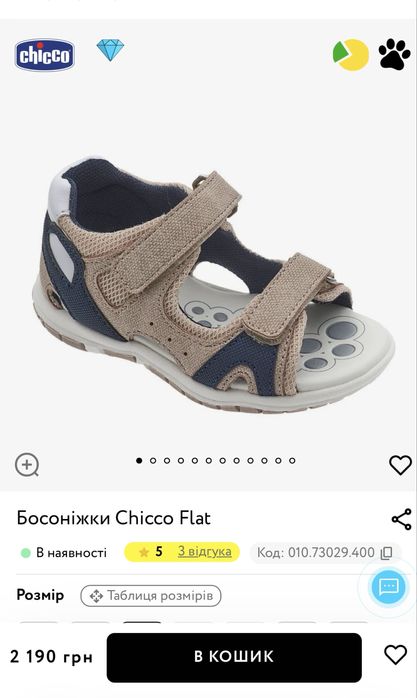 Босоніжки Chicco розмір 23