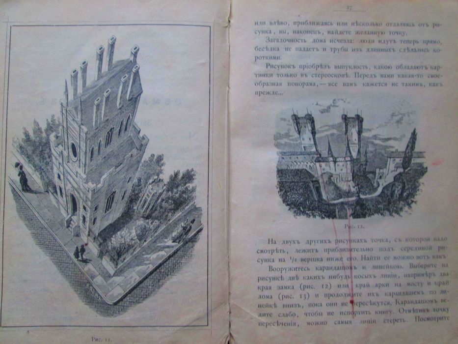 Книга 1897 года "Чудеса без чудес" Нечаев Александр Петрович