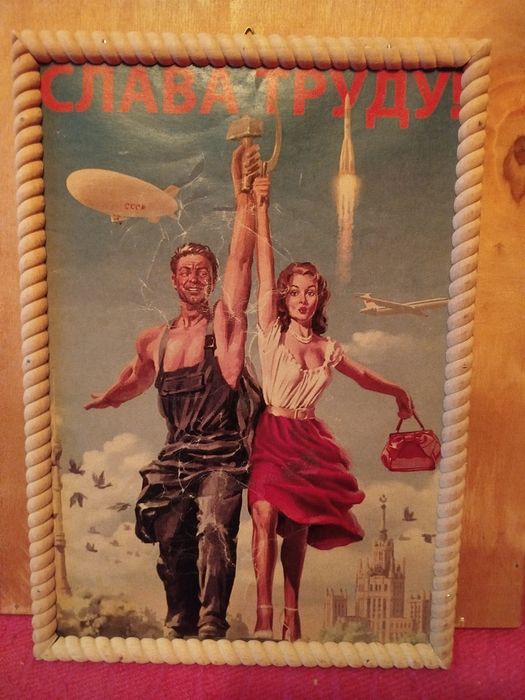 Картина картини СССР