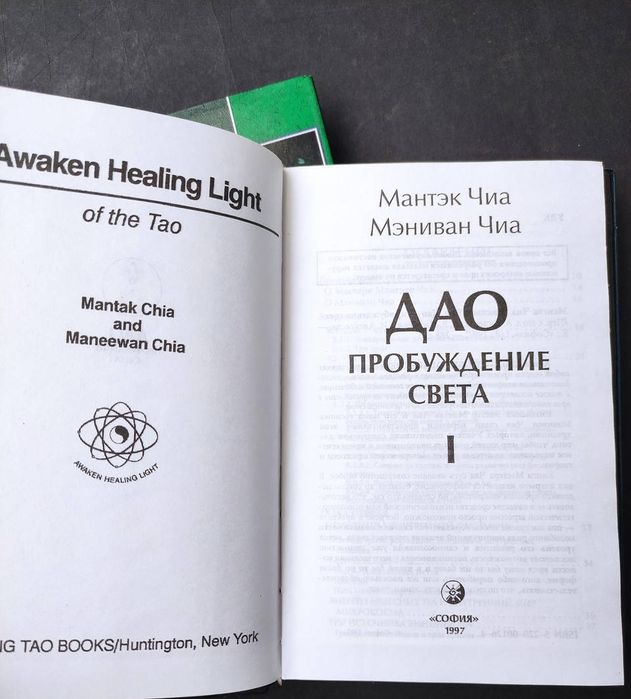 Мантэк Чиа Дао Пробуждения света в 2х томах