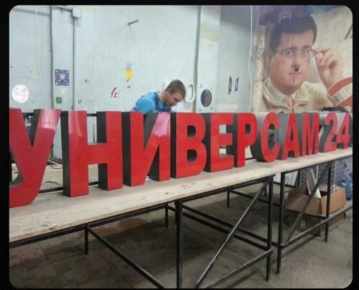 Наружная реклама. Широкоформатная печать. НЕДОРГО Монтаж