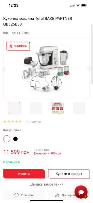 Кухонна машина, комбайн Tefal BAKE PARTNER QB525B38