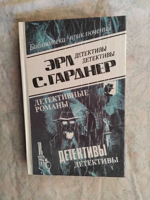 Э. Гарднер. Прокурор бросает вызов, разбивает яйцо, рисует круг