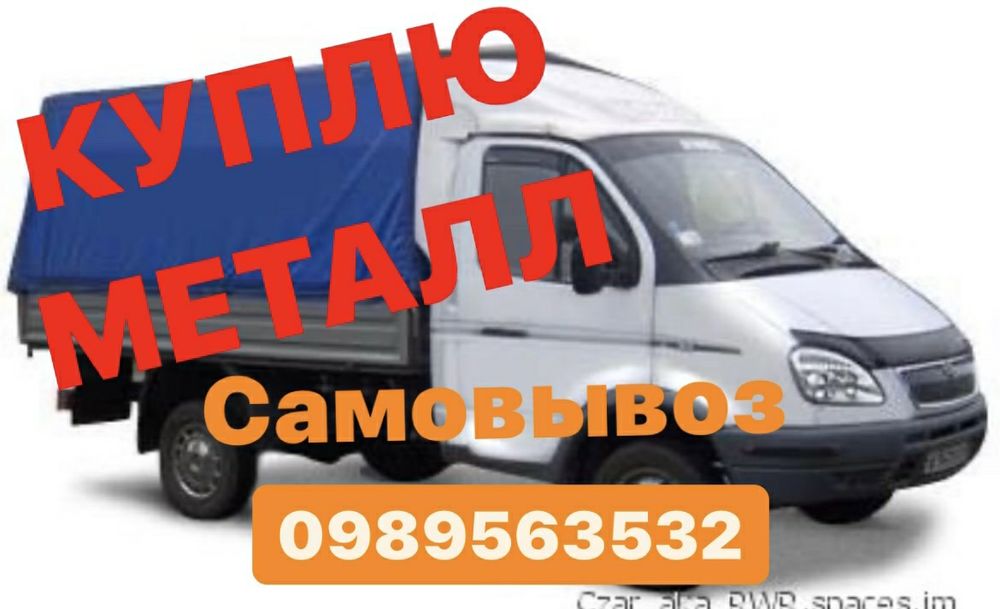 Куплю металлолом лом