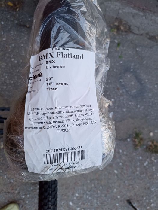 Продам велосипед BMX Flatland 20 Тітан
